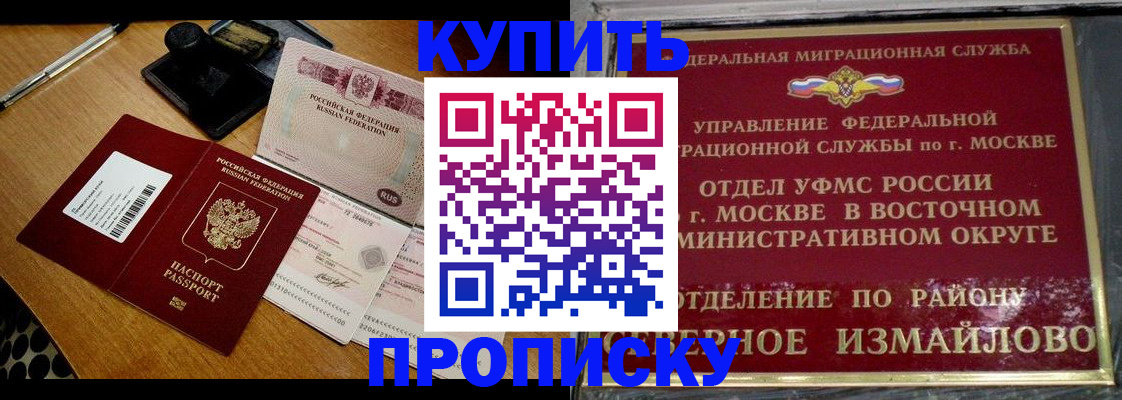 временная регистрация купить в Заозёрном