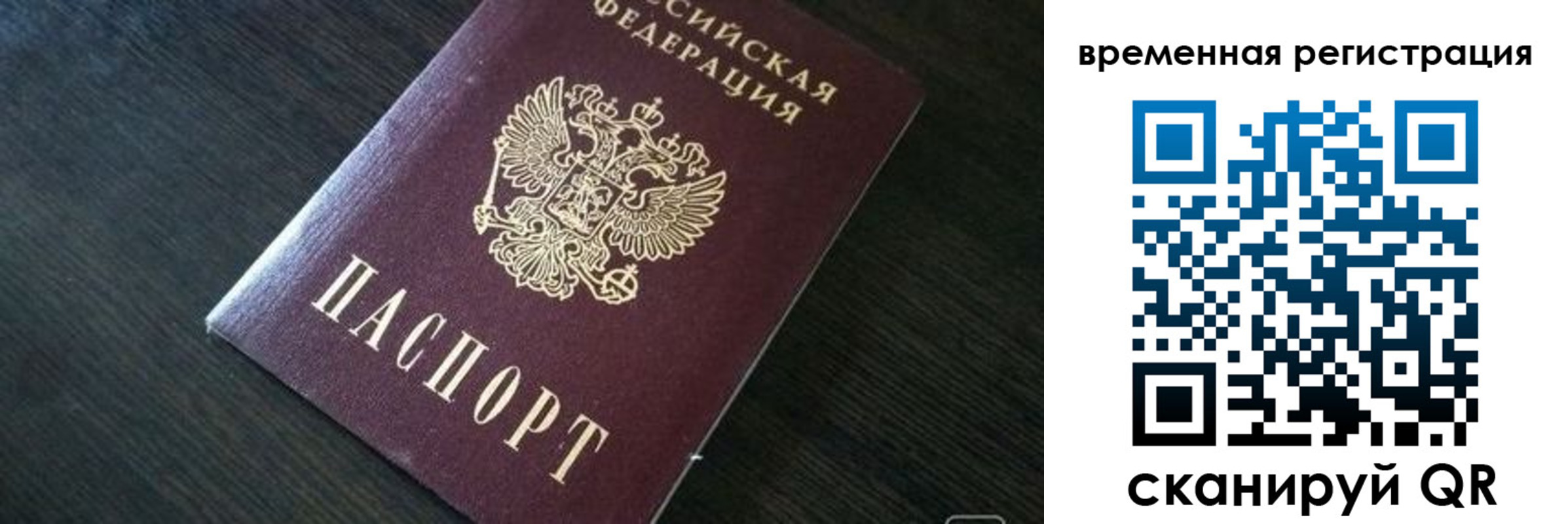 прописка штамп в Заозёрном
