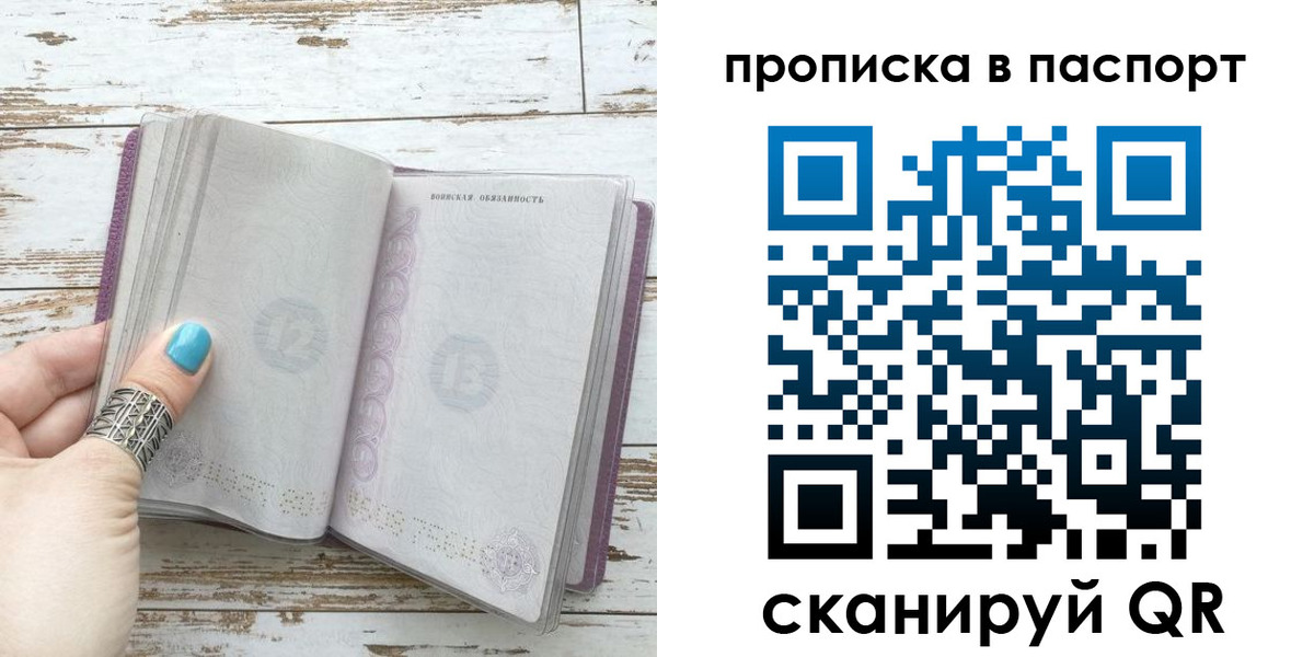 купить прописку в Заозёрном