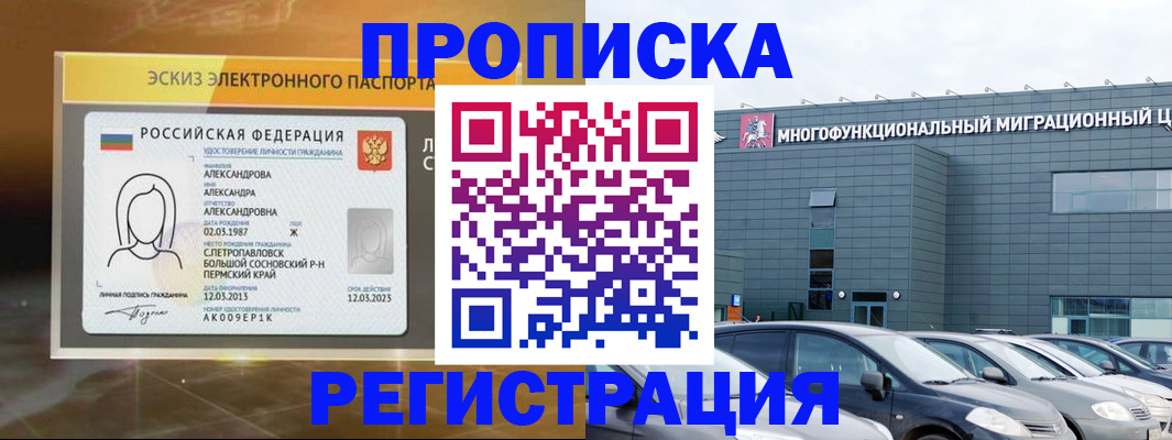 прописка гарантия в Заозёрном