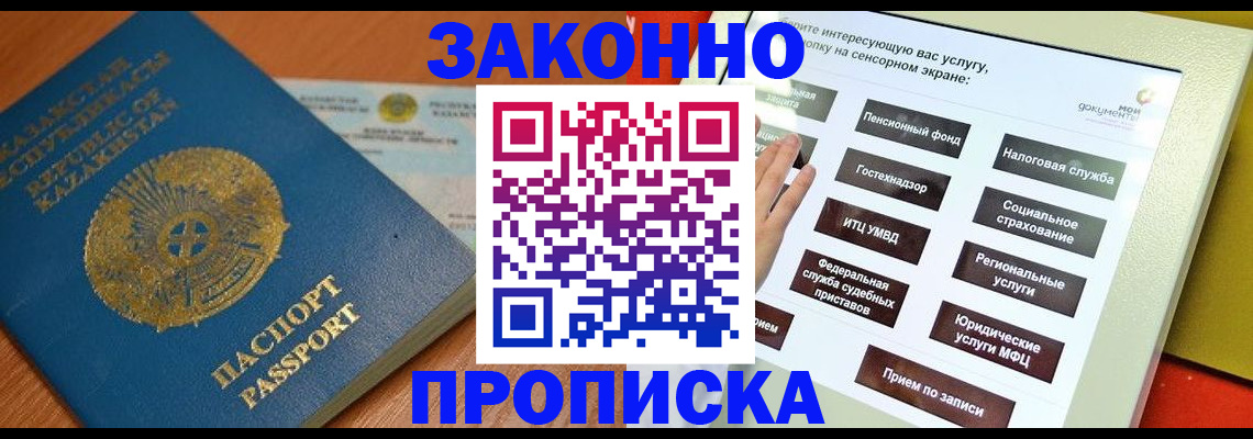 прописка для кредита в Заозёрном