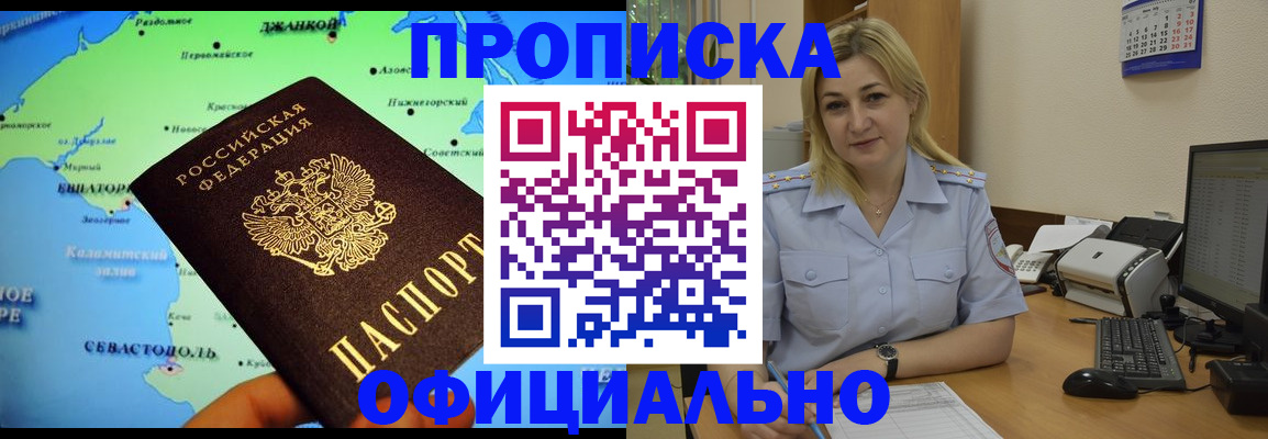 где прописаться в Заозёрном