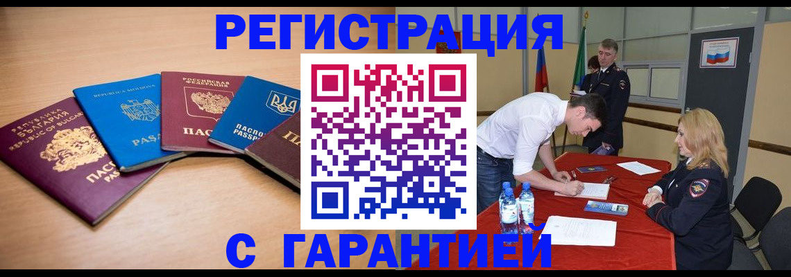 миграционный учет в Заозёрном